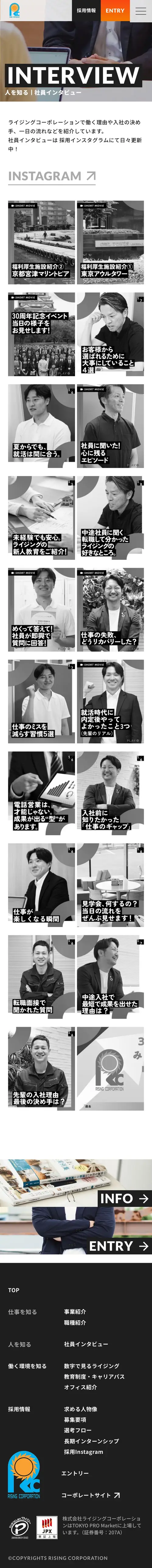 ライジングコーポレーション様 社員紹介 SP