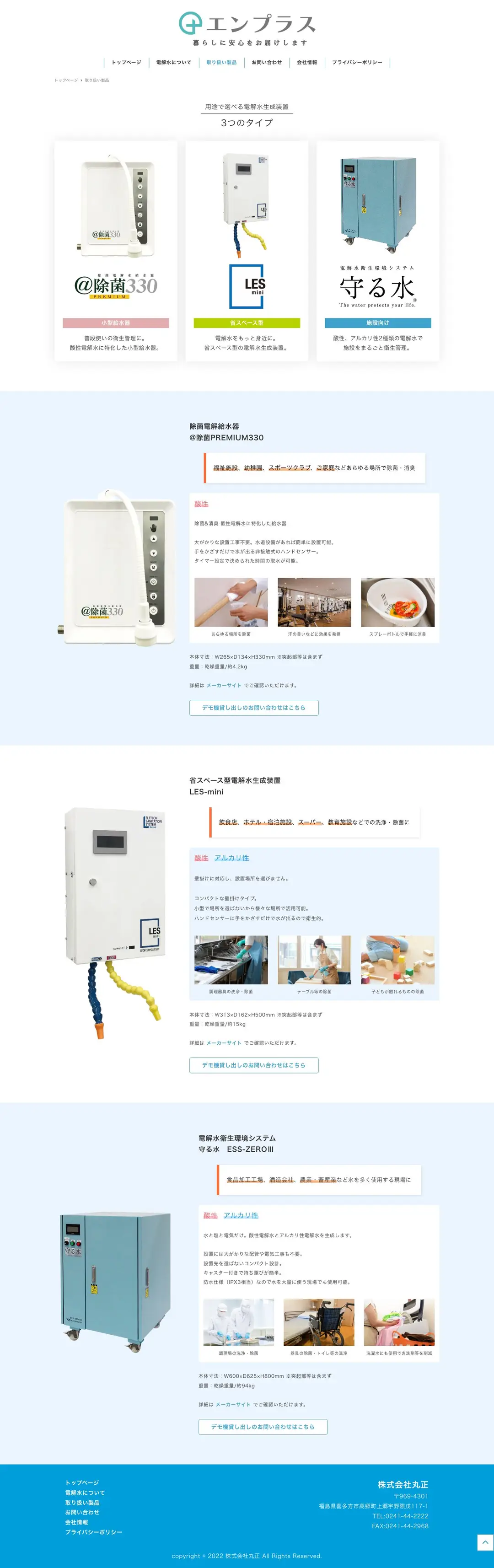 株式会社丸正様 製品 PC