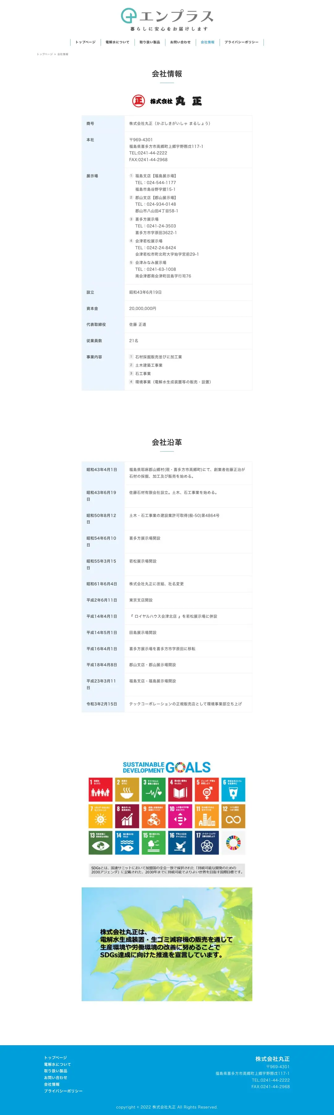 株式会社丸正様 会社情報 PC