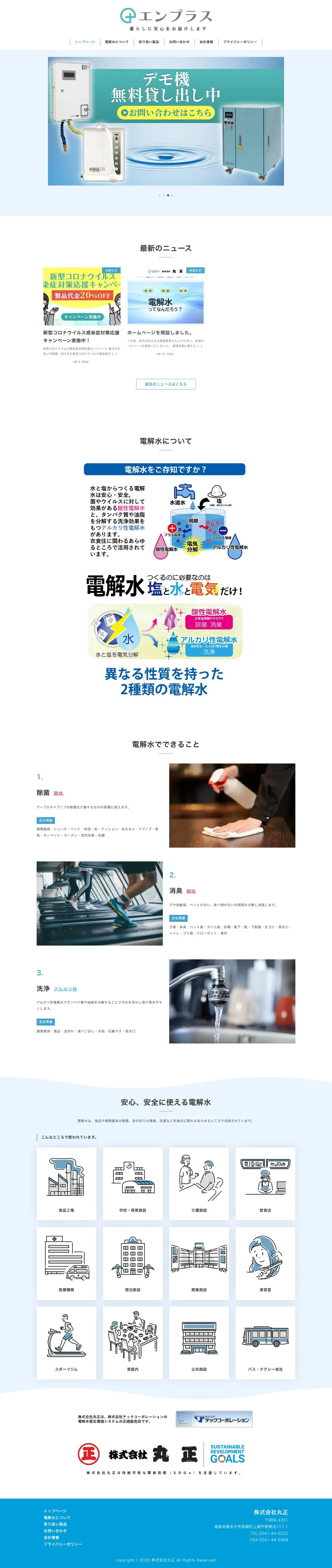 株式会社丸正様 TOP PC