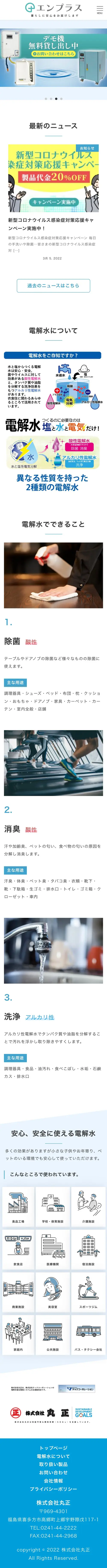株式会社丸正様 TOP SP