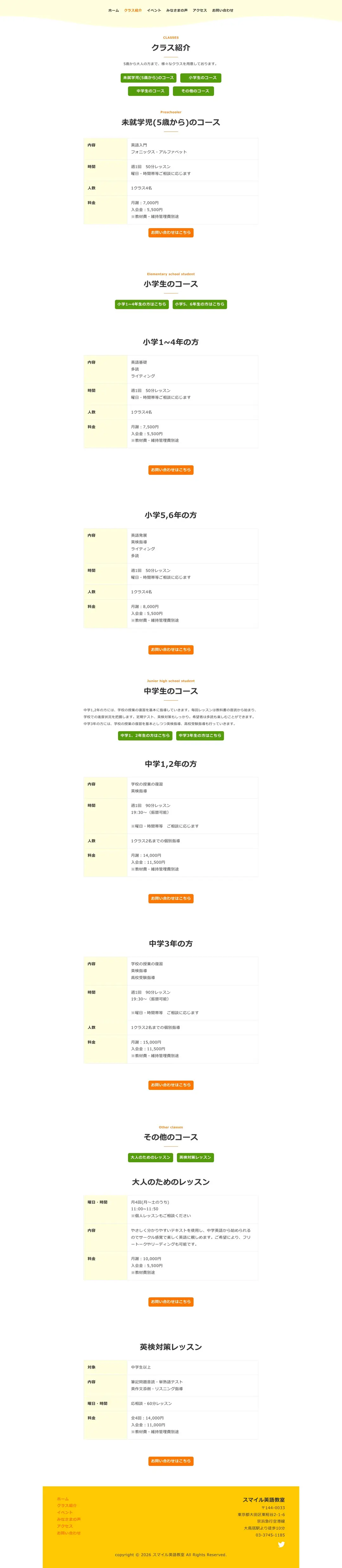 スマイル英語教室様 クラス紹介 PC