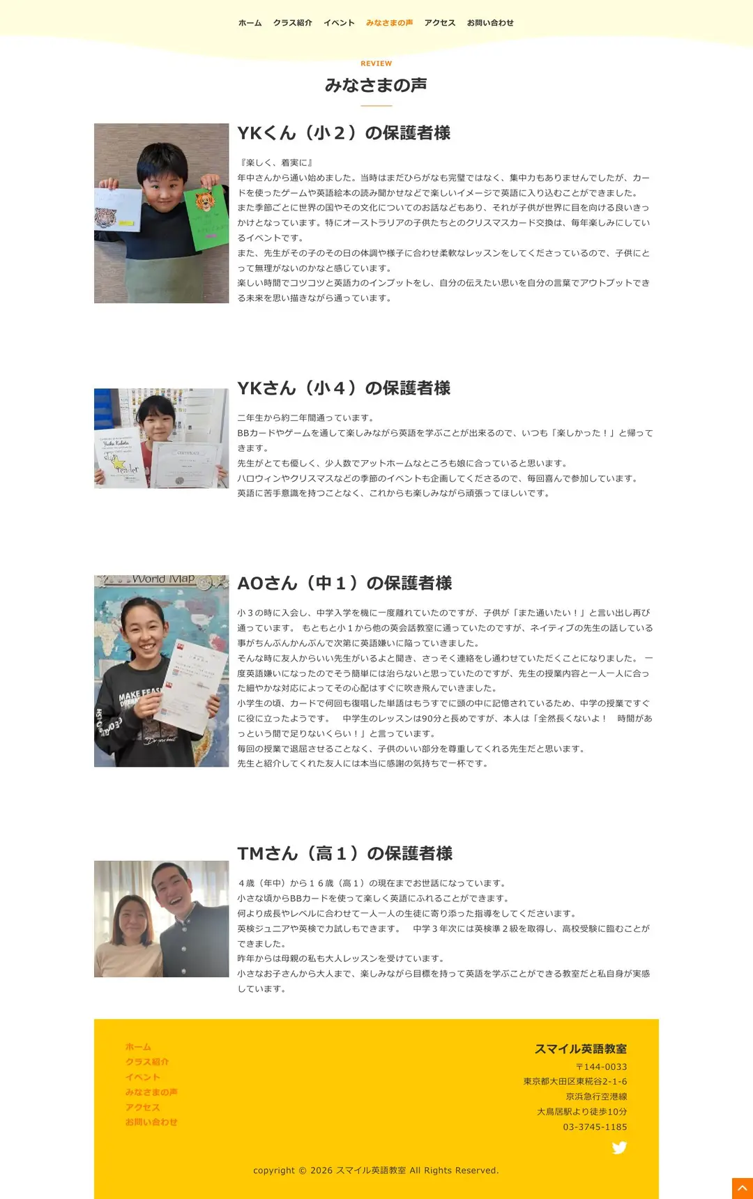 スマイル英語教室様 お客様の声 PC