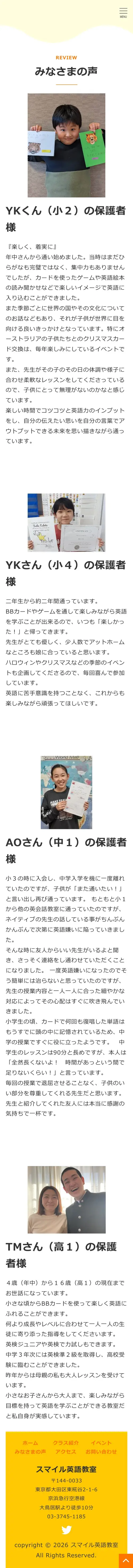 スマイル英語教室様 お客様の声 SP
