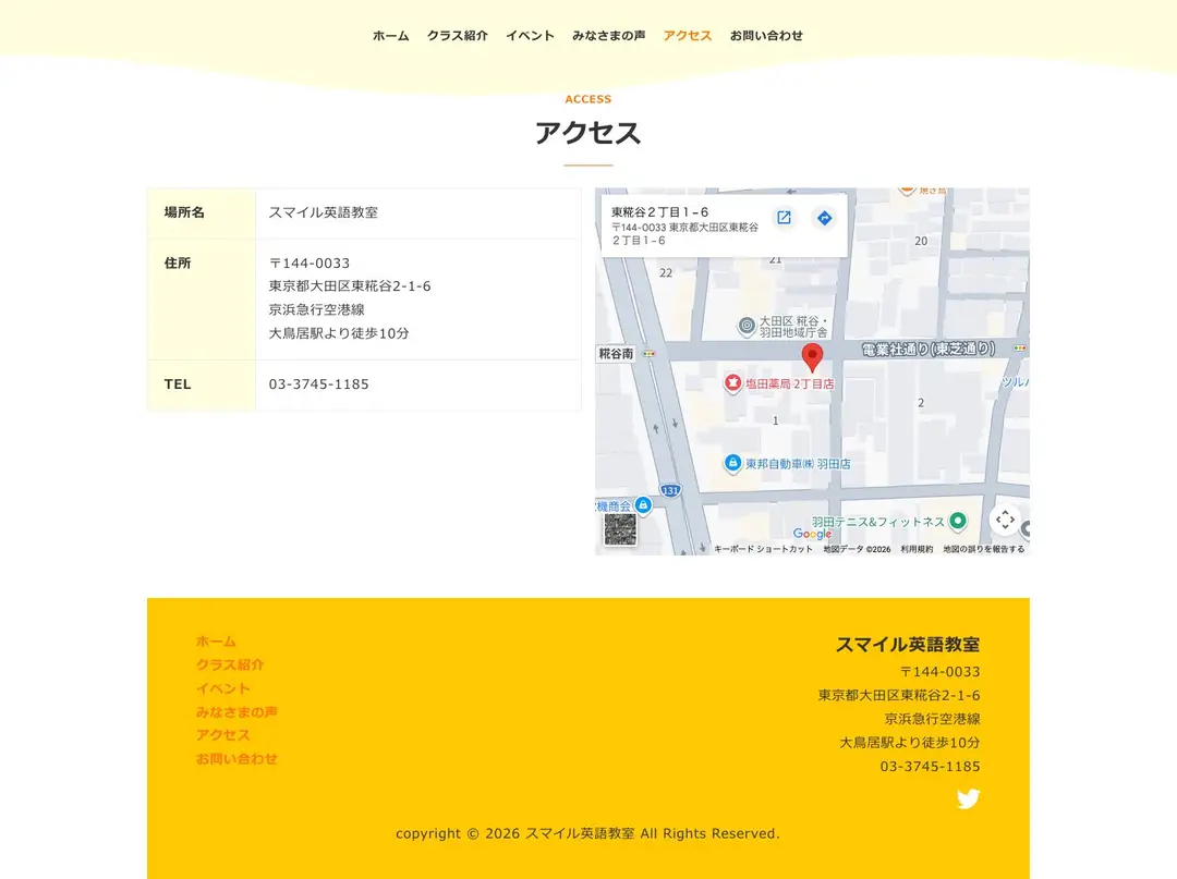 スマイル英語教室様 アクセス PC