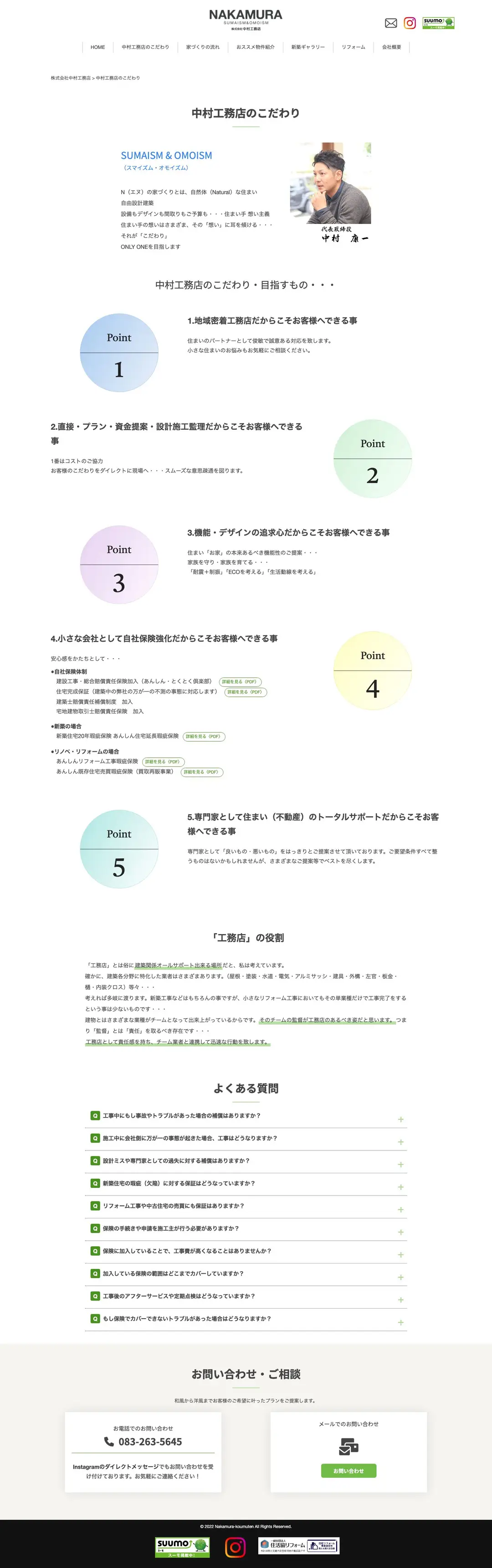 株式会社中村工務店様 こだわり PC
