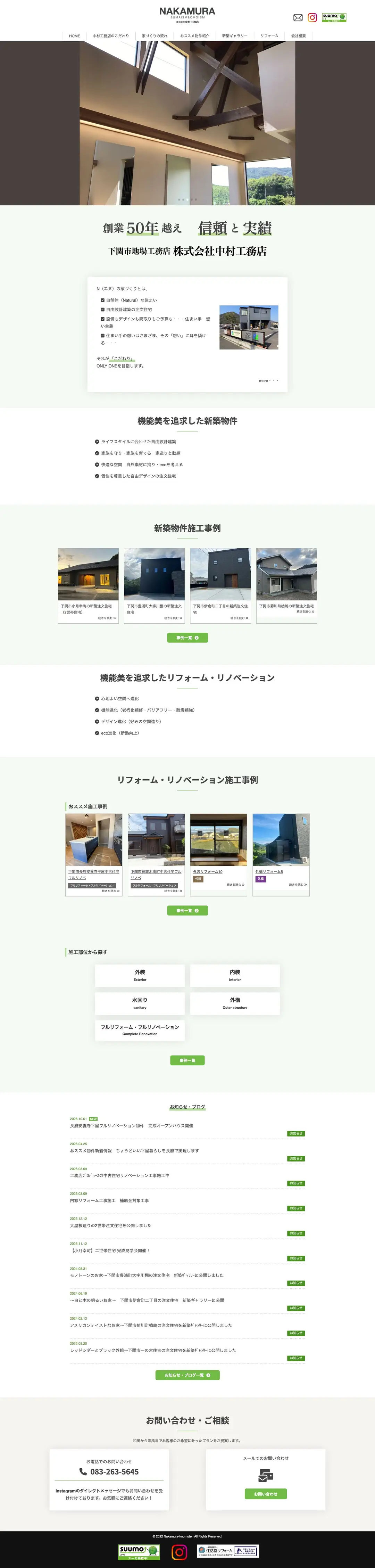 株式会社中村工務店様 TOP PC