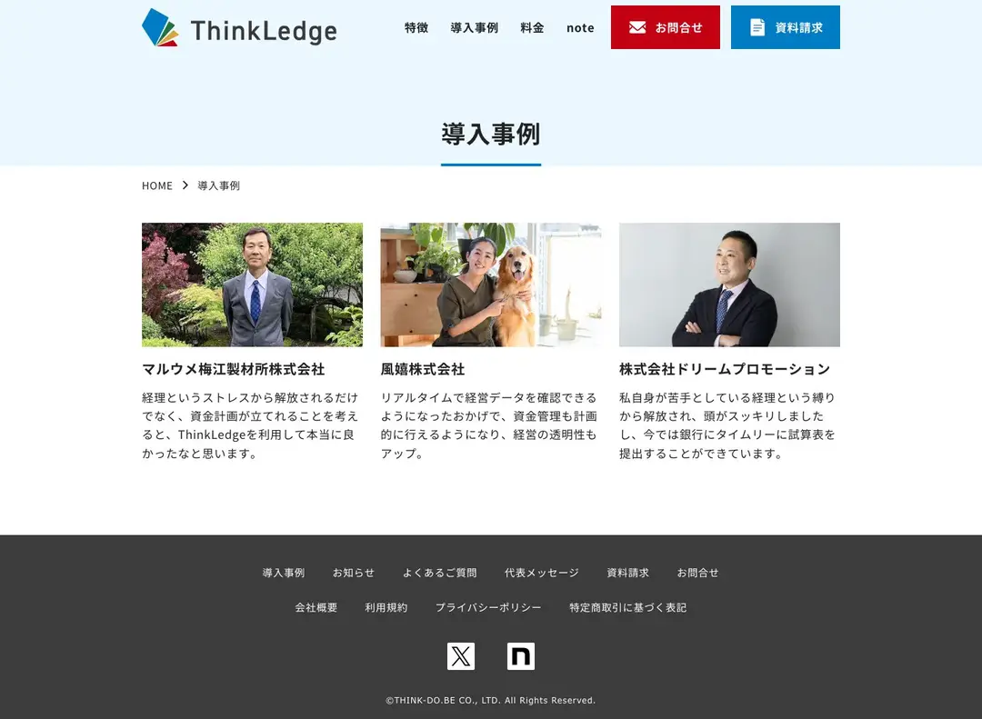 株式会社THINK-DO.BE様 導入事例 PC