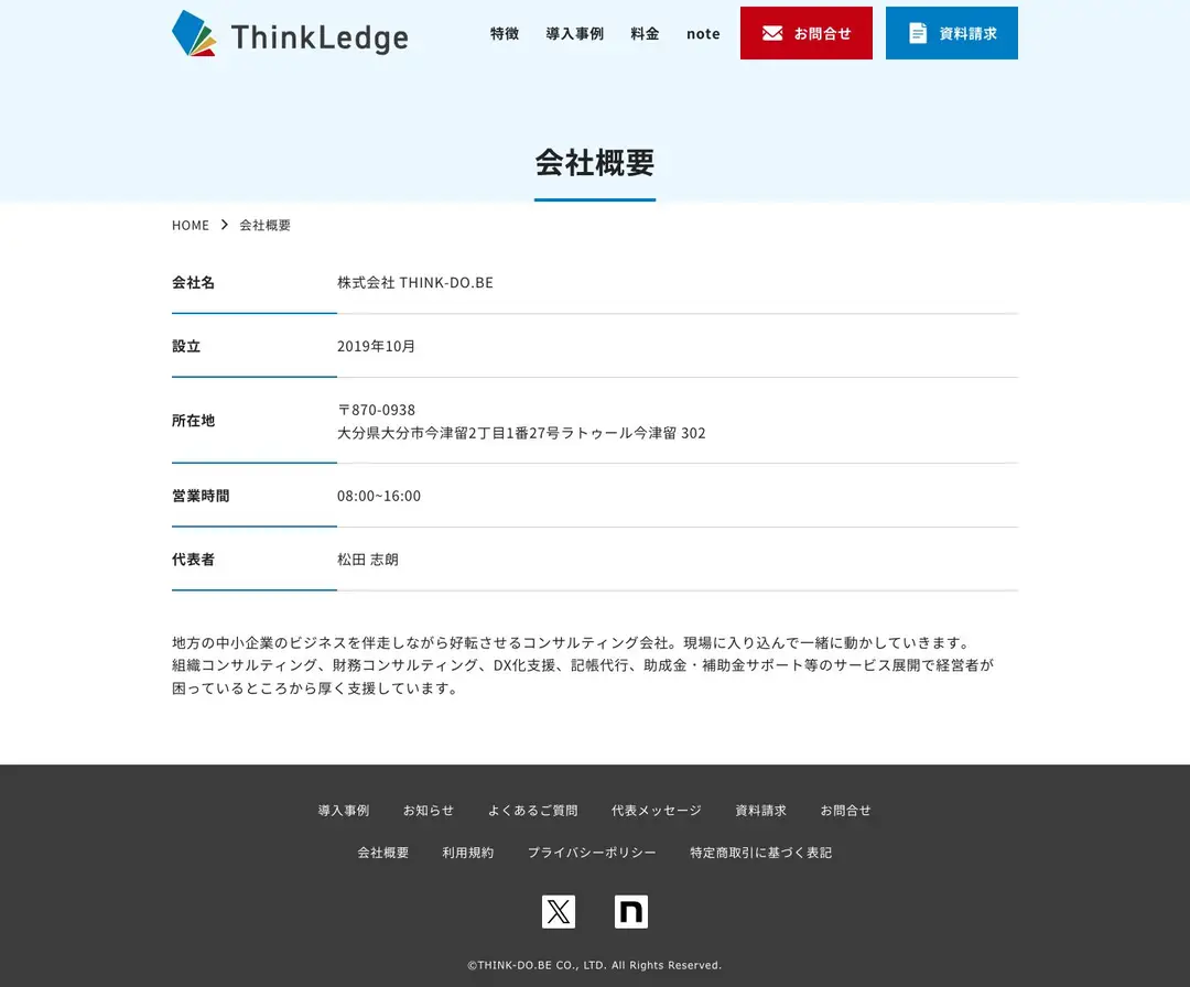 株式会社THINK-DO.BE様 会社概要 PC