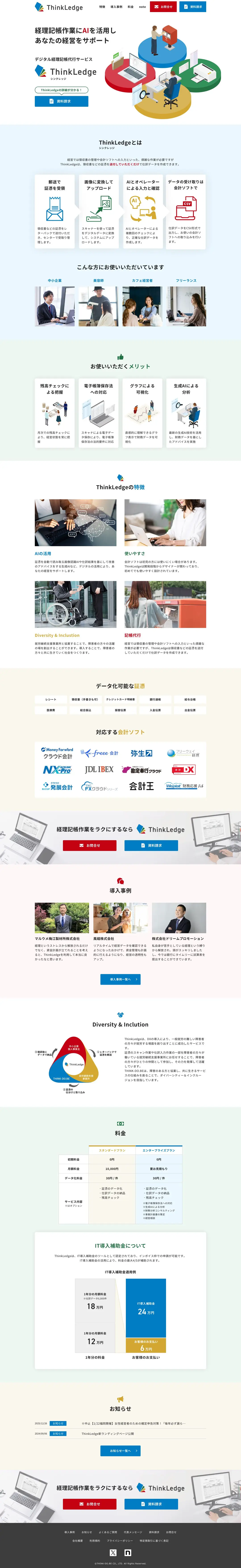 株式会社THINK-DO.BE様 TOP PC
