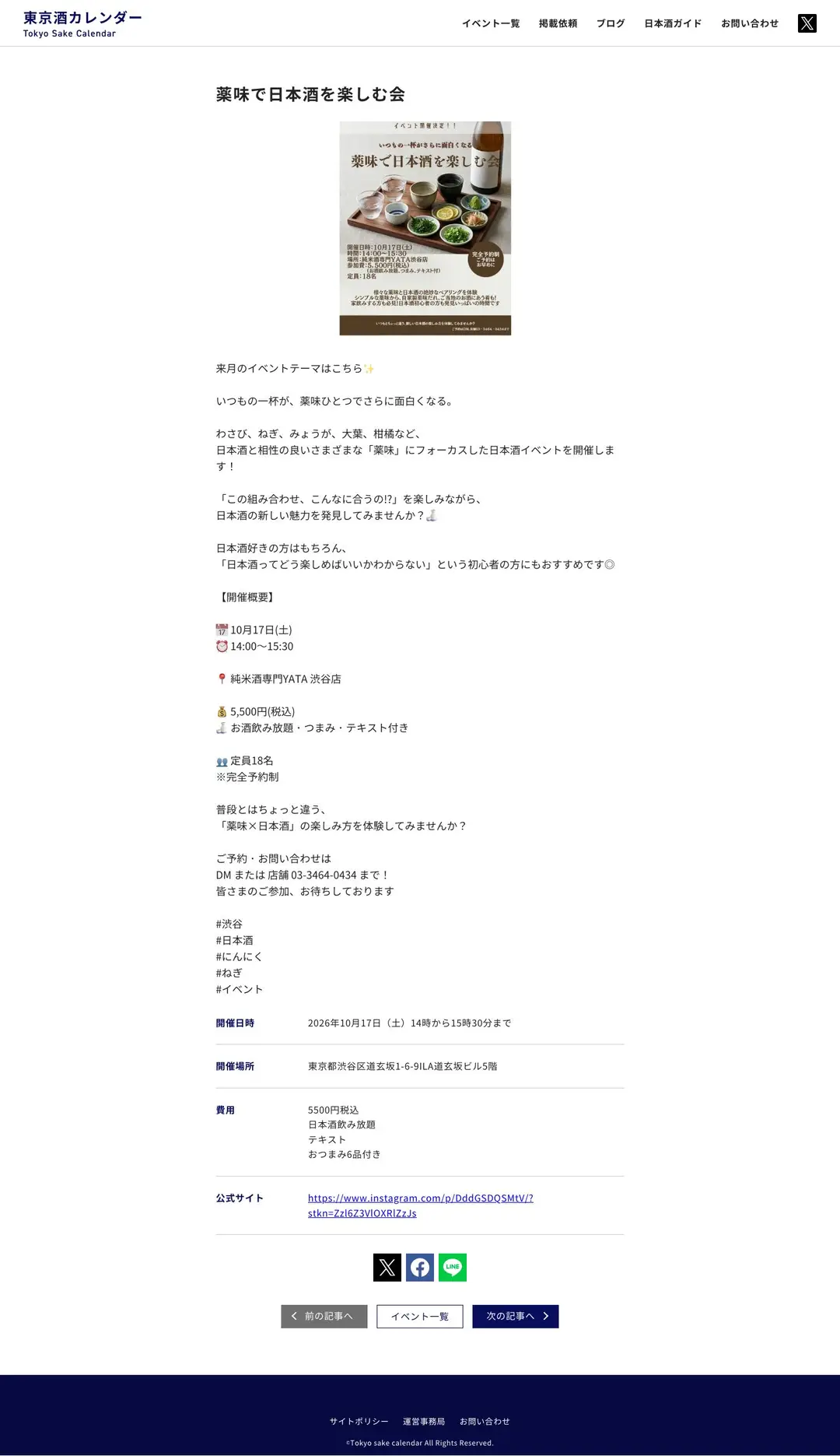 東京酒カレンダー様 イベント詳細 PC