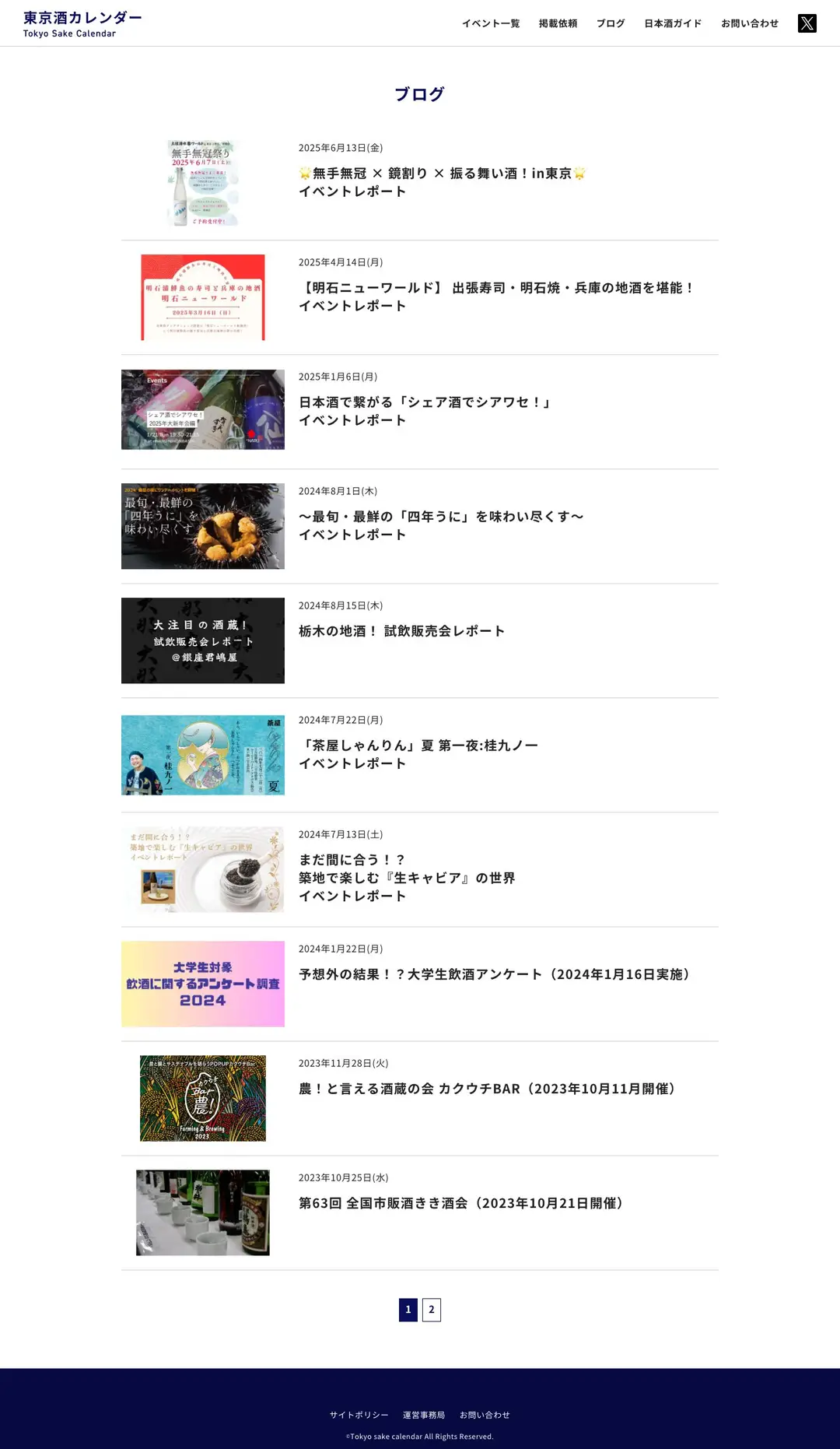 東京酒カレンダー様 記事一覧 PC