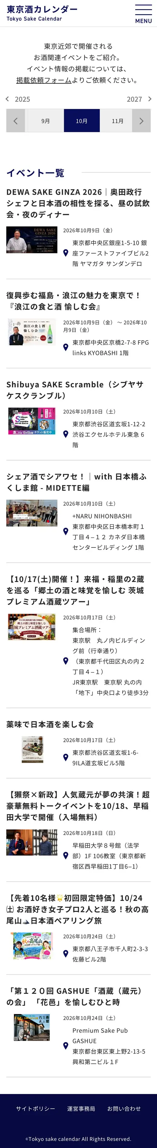 東京酒カレンダー様 TOP SP