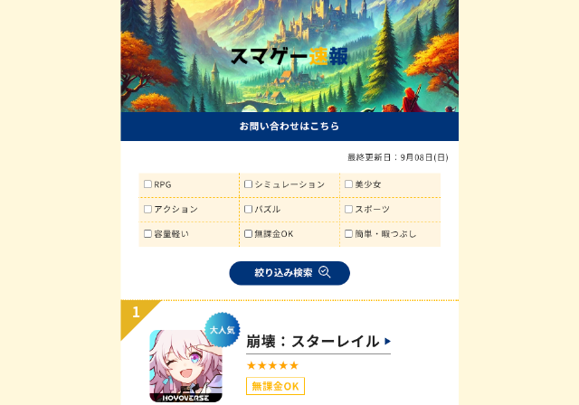 スマゲーム速報様
