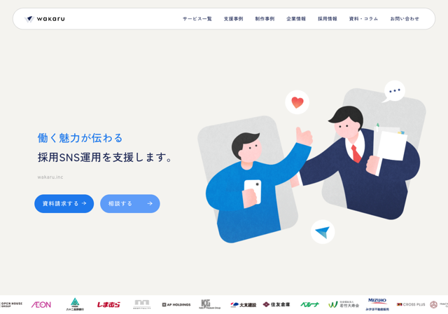 wakaru 株式会社様