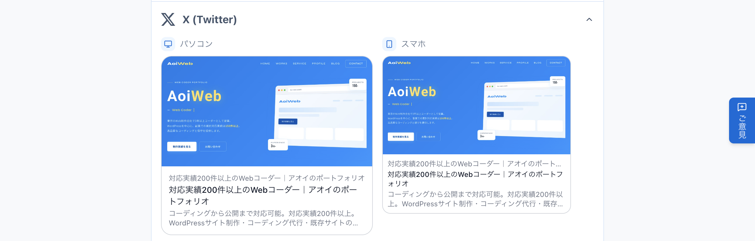 ラッコツールズのOGP確認。Xでシェアしたときの表示がパソコンとスマホで並んでいる