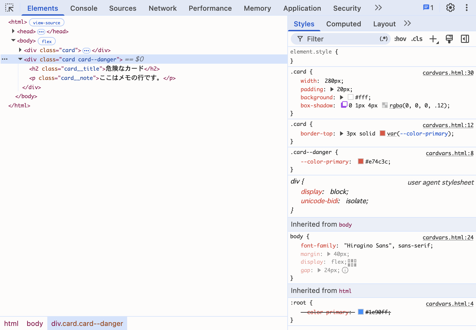 開発者ツールのStyles。card--dangerのcolor-primaryが優先され、rootの値に取り消し線が引かれている