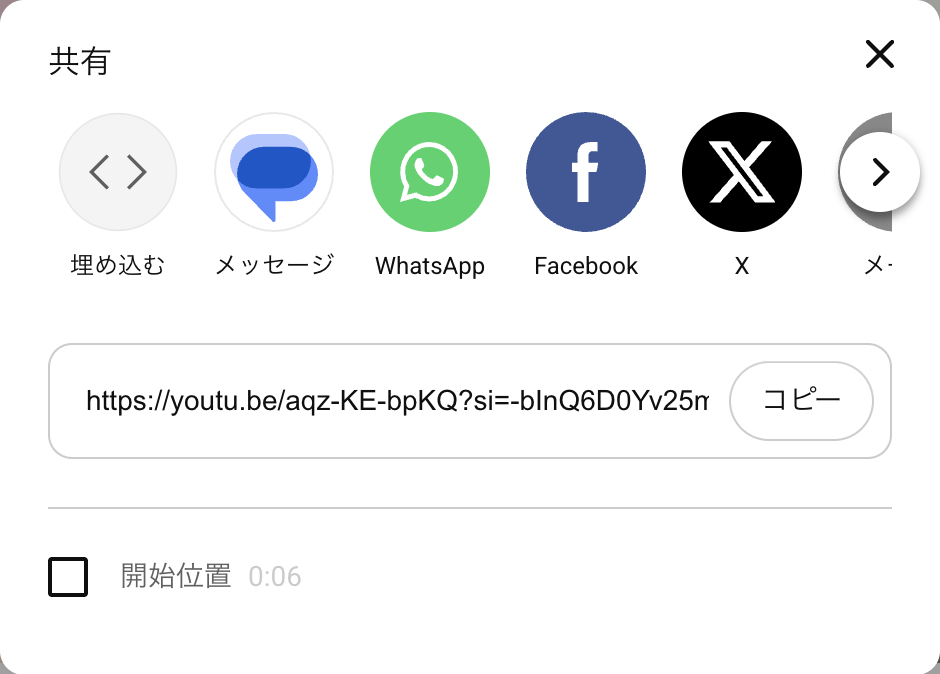 YouTubeの共有パネル。左上にある埋め込むを選ぶ