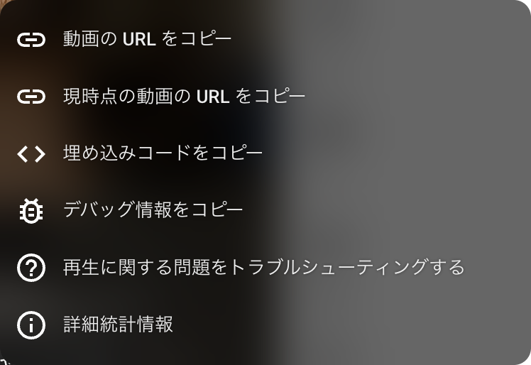 YouTube Shortsのプレイヤーを右クリックしたメニュー。埋め込みコードをコピーを選ぶ
