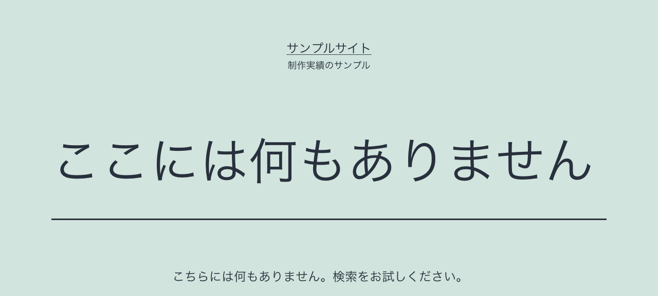 カスタム投稿タイプを登録した直後に詳細ページを開くと404になる画面