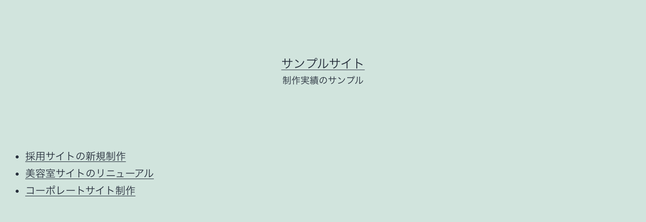 archive-works.php で出力した制作実績の一覧ページ