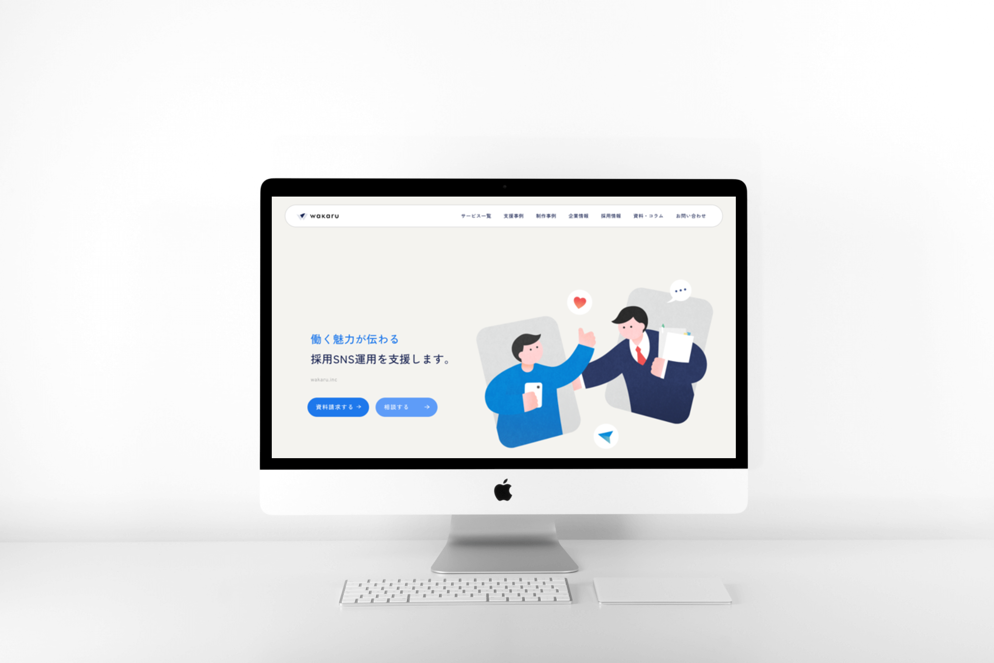 wakaru 株式会社様